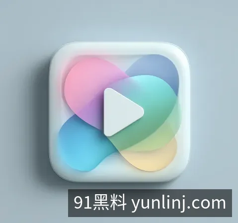 91黑料下载中心
